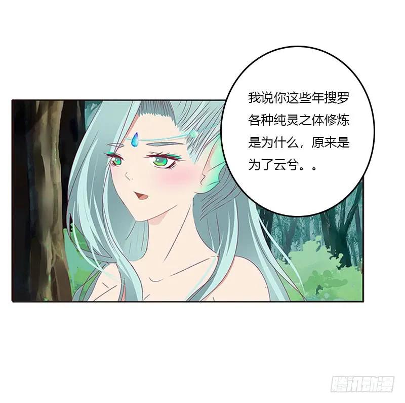 《通灵妃》魔界之物 第35页