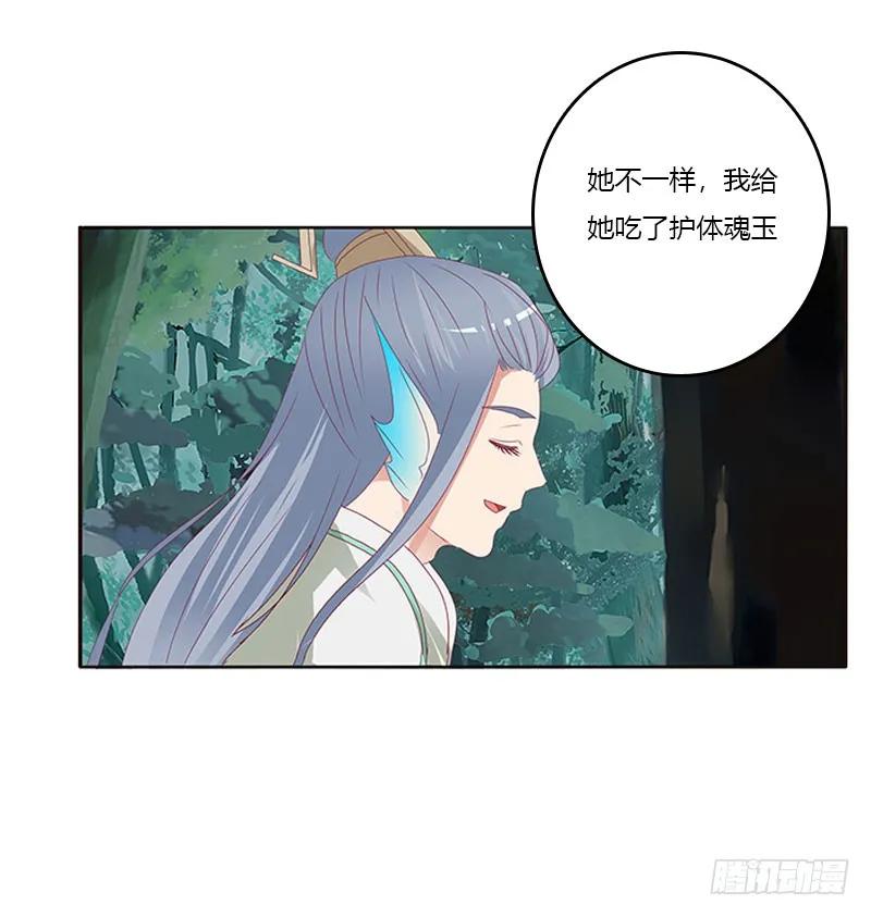 《通灵妃》魔界之物 第34页