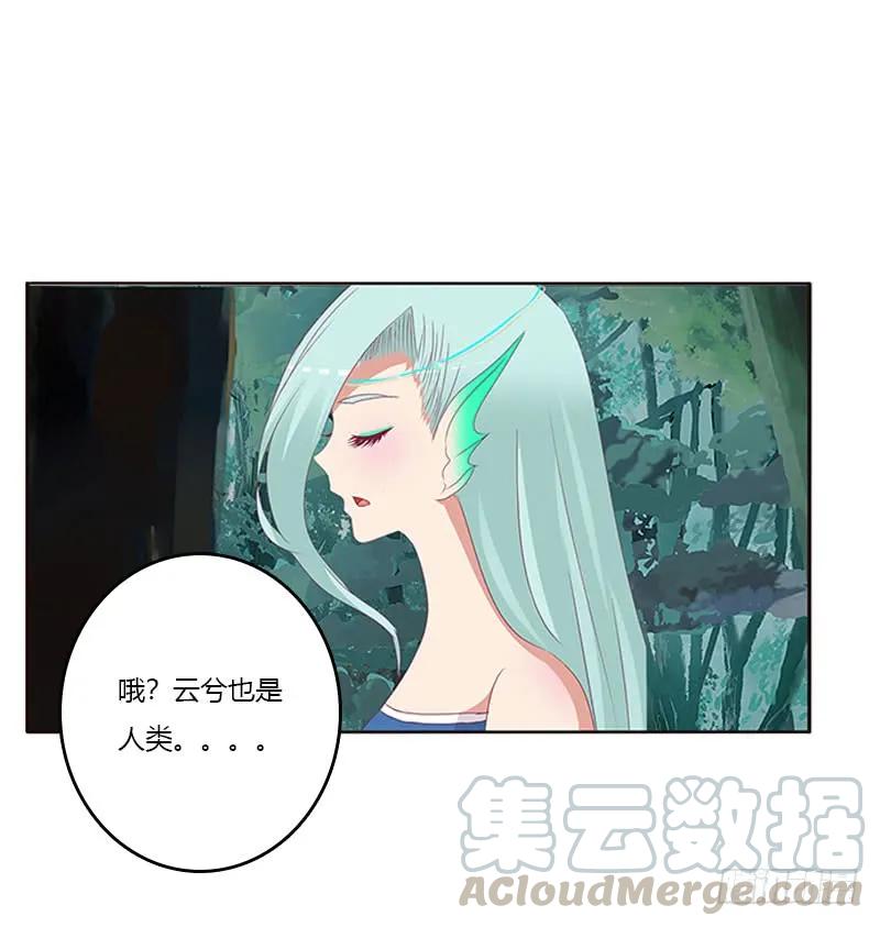 《通灵妃》魔界之物 第33页
