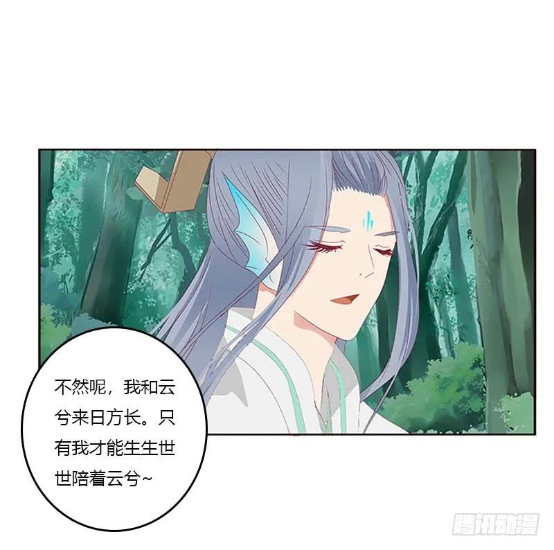 《通灵妃》魔界之物 第36页