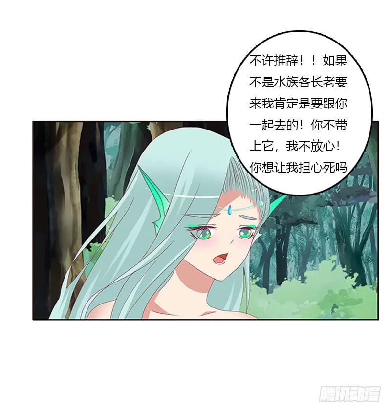 《通灵妃》魔界之物 第24页