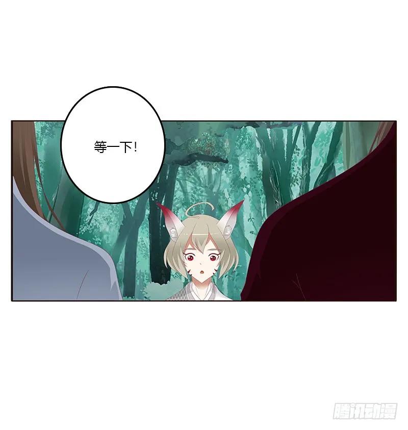 《通灵妃》魔界之物 第43页
