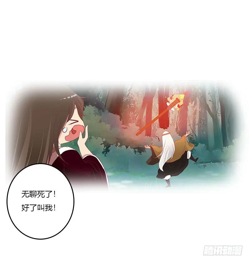《通灵妃》魔界之物 第16页