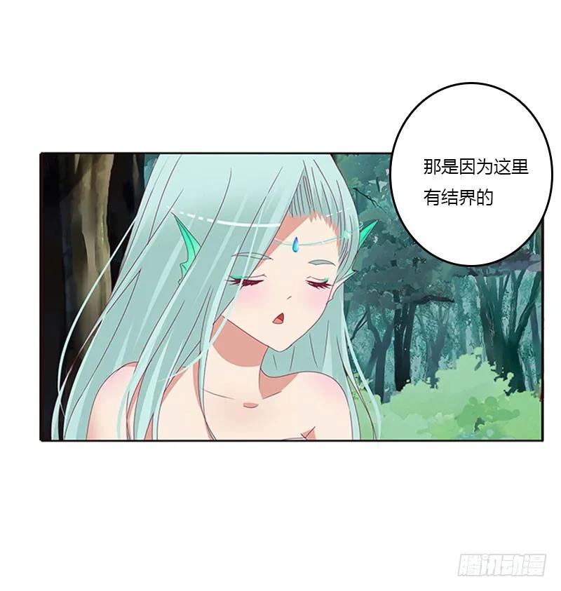 《通灵妃》魔界之物 第8页