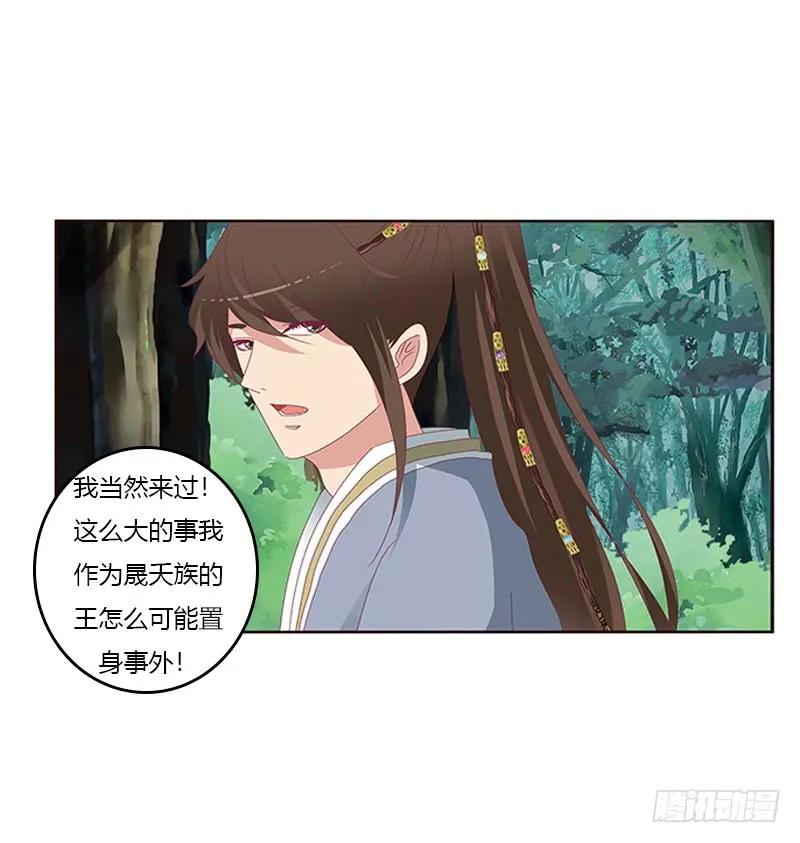 《通灵妃》魔界之物 第12页