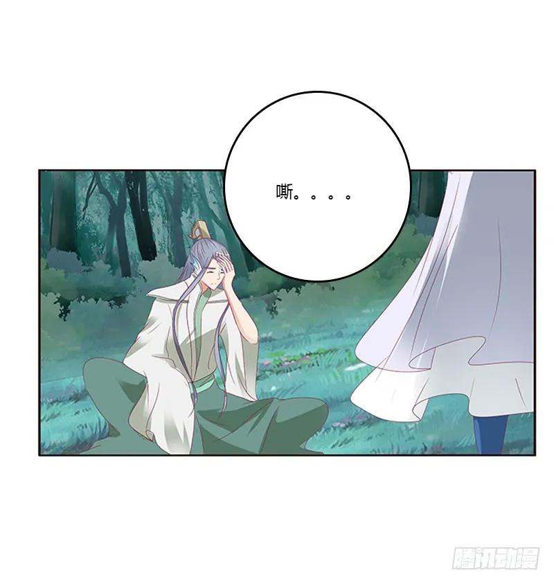 《通灵妃》魔界之物 第28页