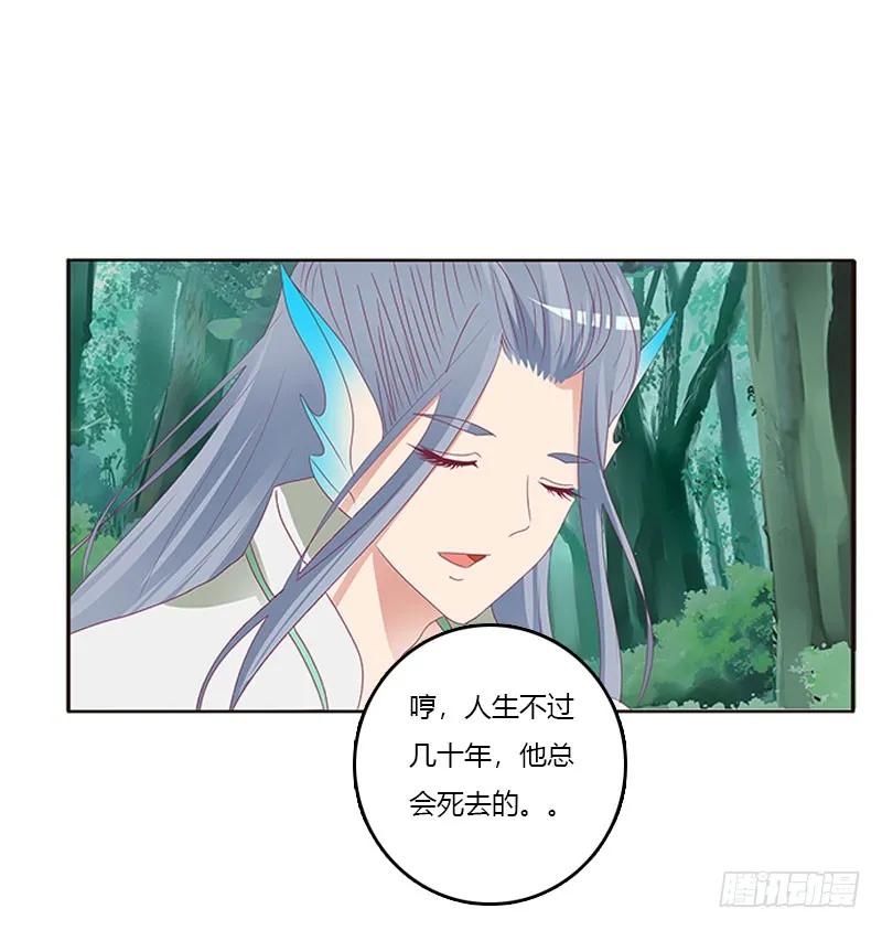 《通灵妃》魔界之物 第32页
