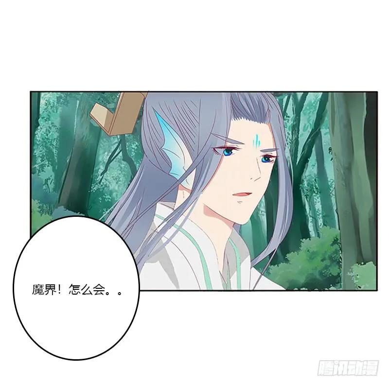 《通灵妃》魔界之物 第38页