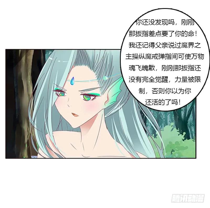 《通灵妃》魔界之物 第39页