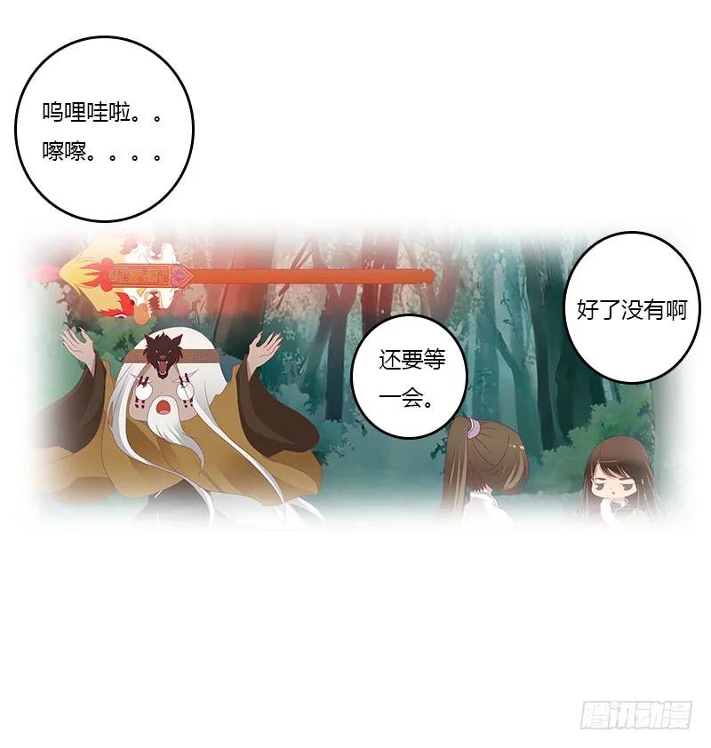 《通灵妃》魔界之物 第15页