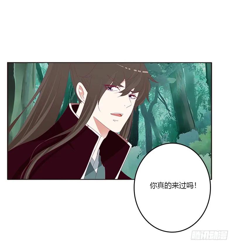 《通灵妃》魔界之物 第11页