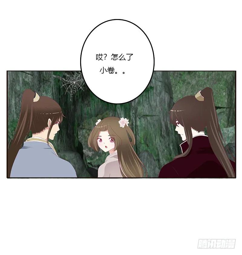 《通灵妃》魔界之物 第44页
