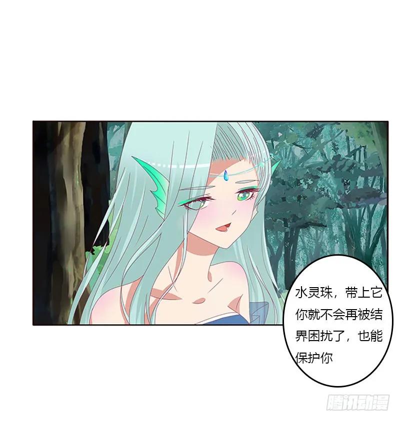 《通灵妃》魔界之物 第22页