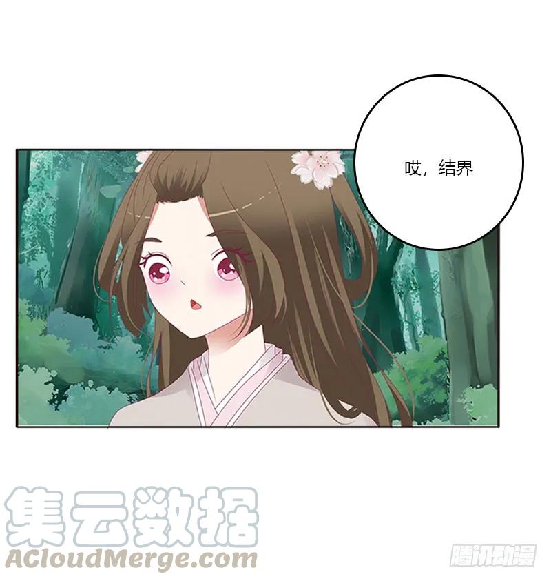 《通灵妃》魔界之物 第9页