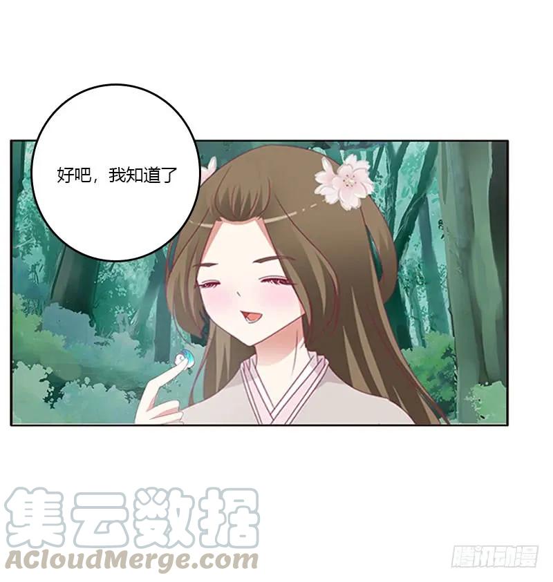 《通灵妃》魔界之物 第25页