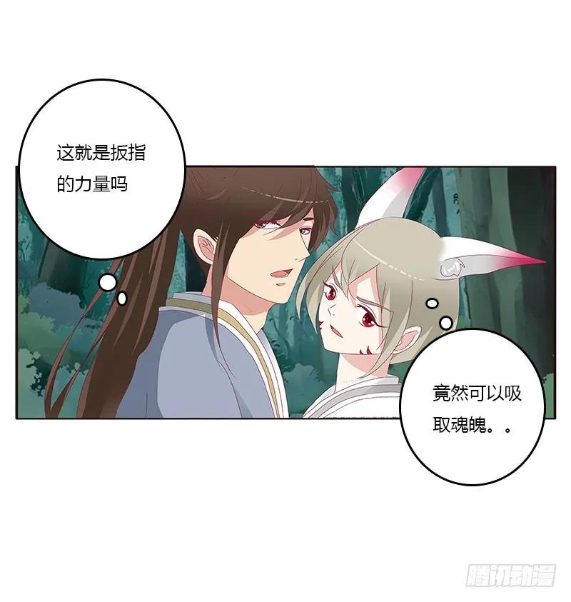 《通灵妃》魔界之物 第3页