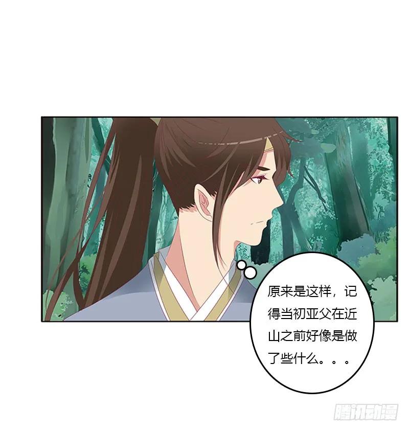 《通灵妃》魔界之物 第10页