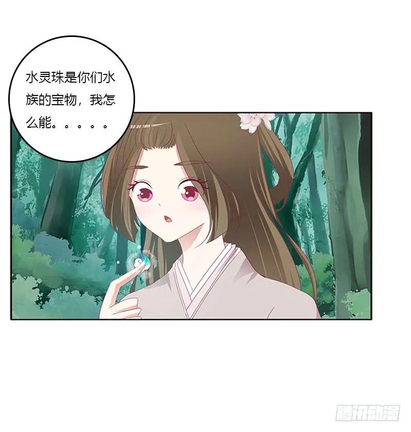 《通灵妃》魔界之物 第23页