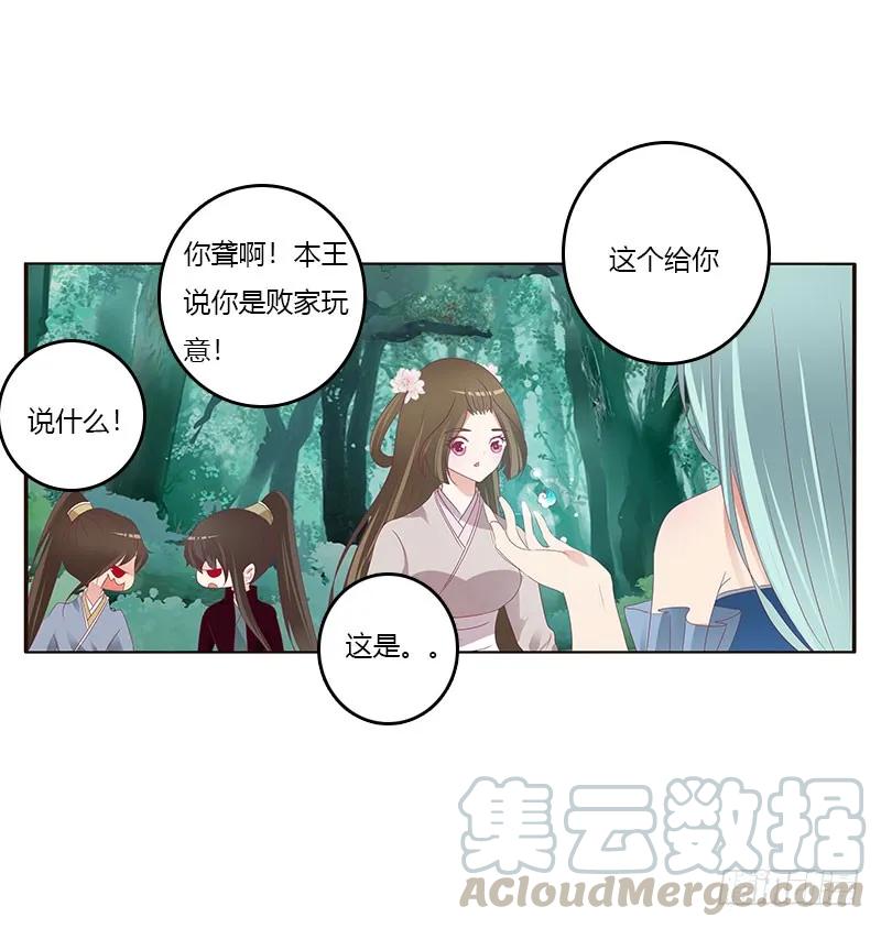 《通灵妃》魔界之物 第21页