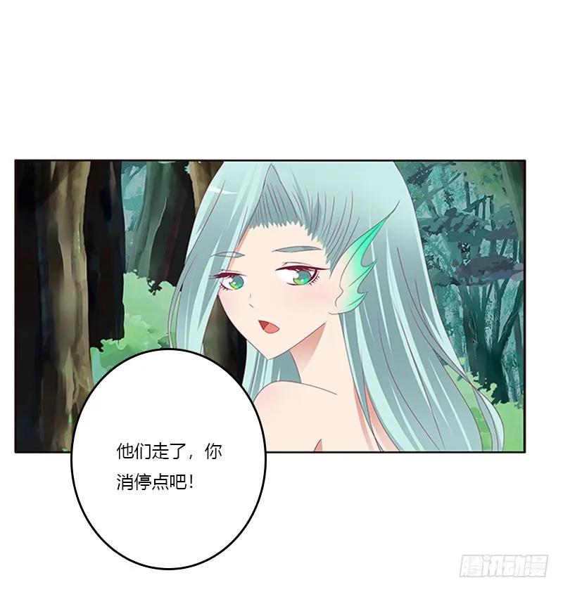 《通灵妃》魔界之物 第31页