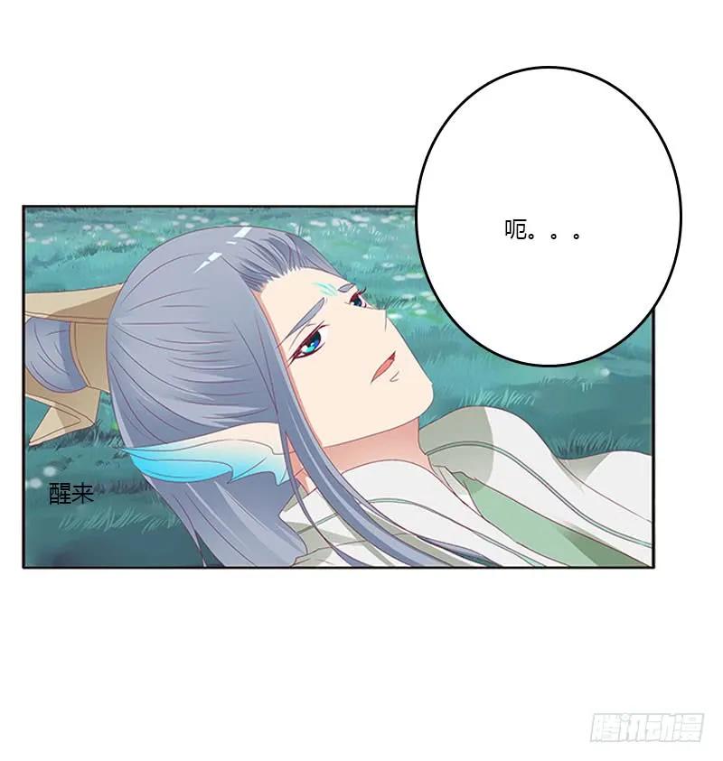 《通灵妃》魔界之物 第27页