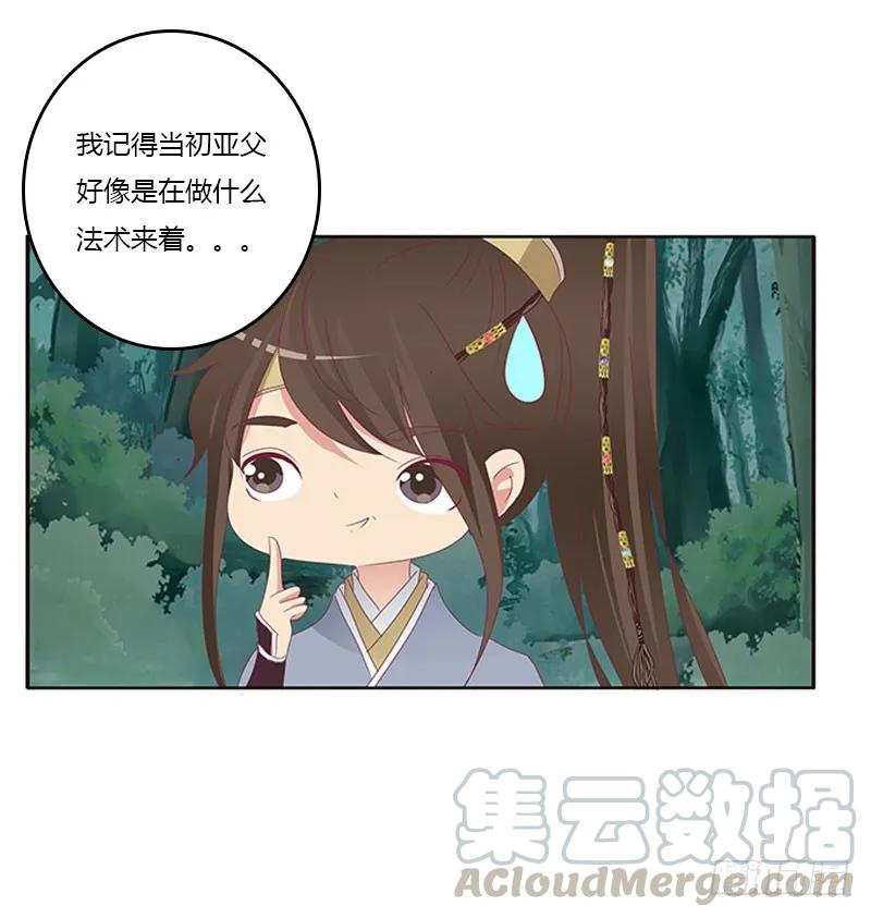 《通灵妃》魔界之物 第17页