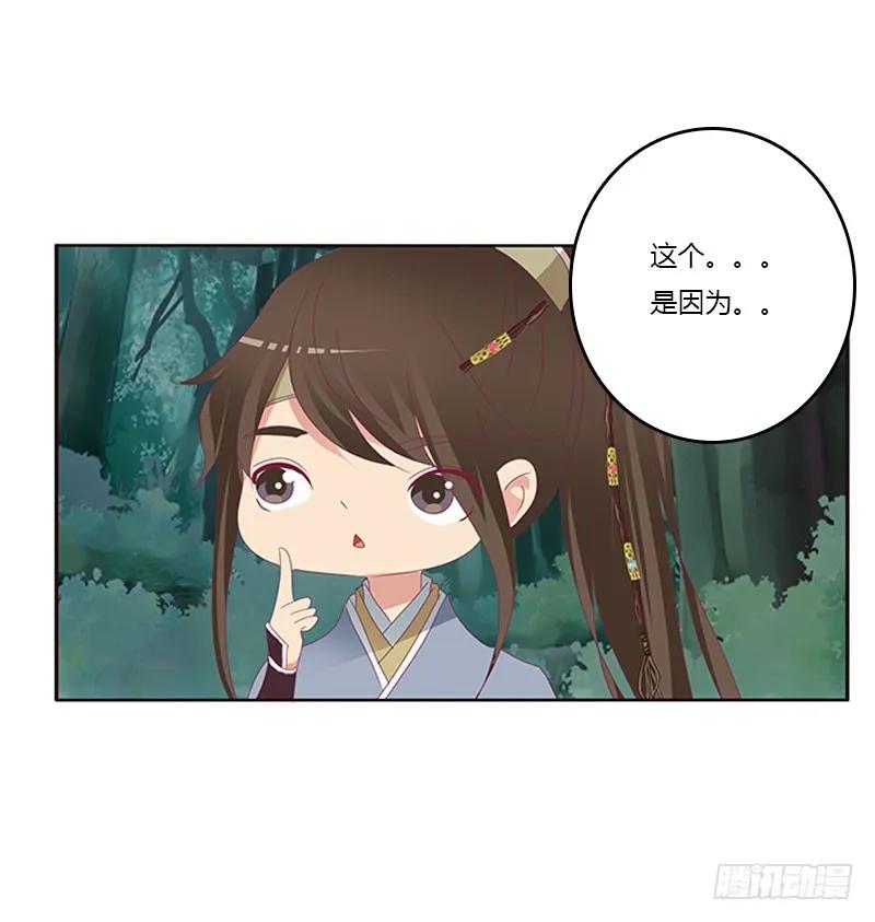 《通灵妃》魔界之物 第14页