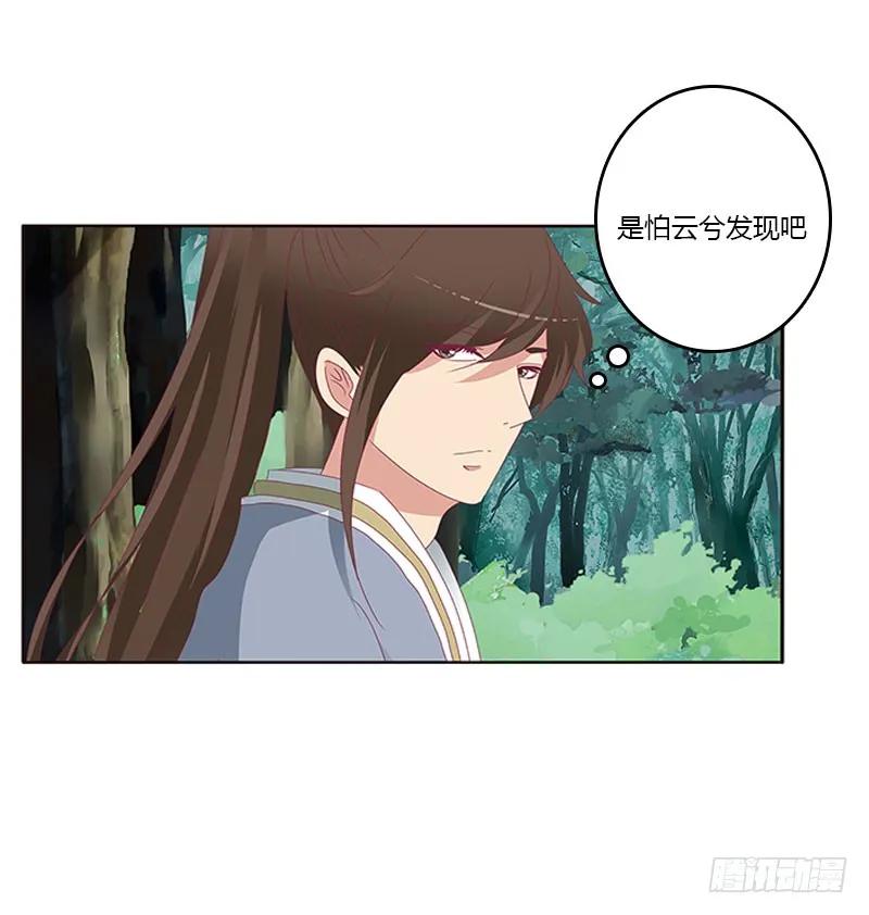 《通灵妃》魔界之物 第46页