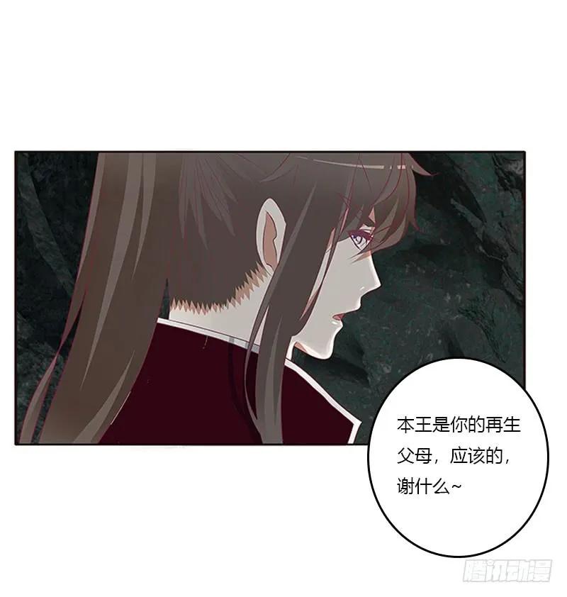 《通灵妃》灵骨草 第47页