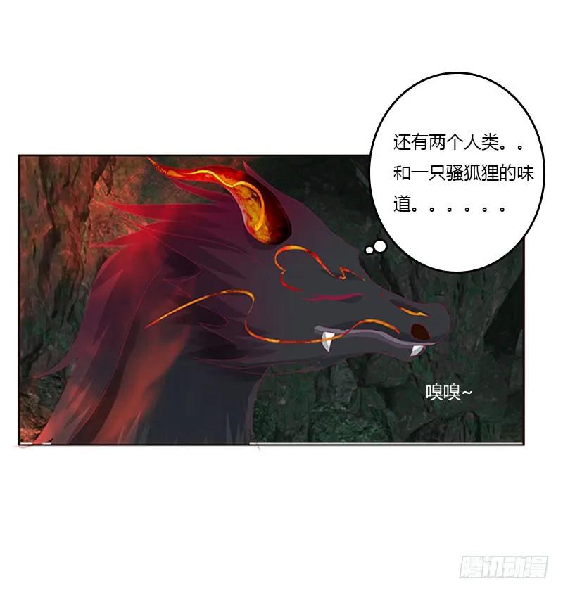 《通灵妃》灵骨草 第30页