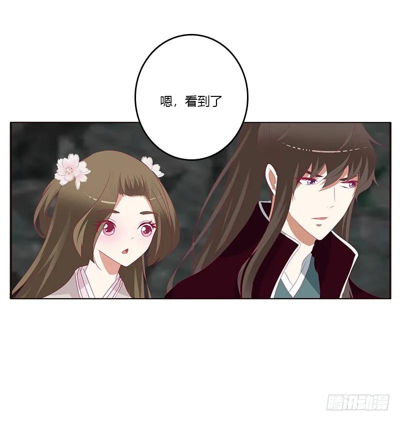 《通灵妃》灵骨草 第26页