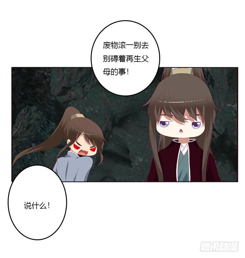 《通灵妃》灵骨草 第48页
