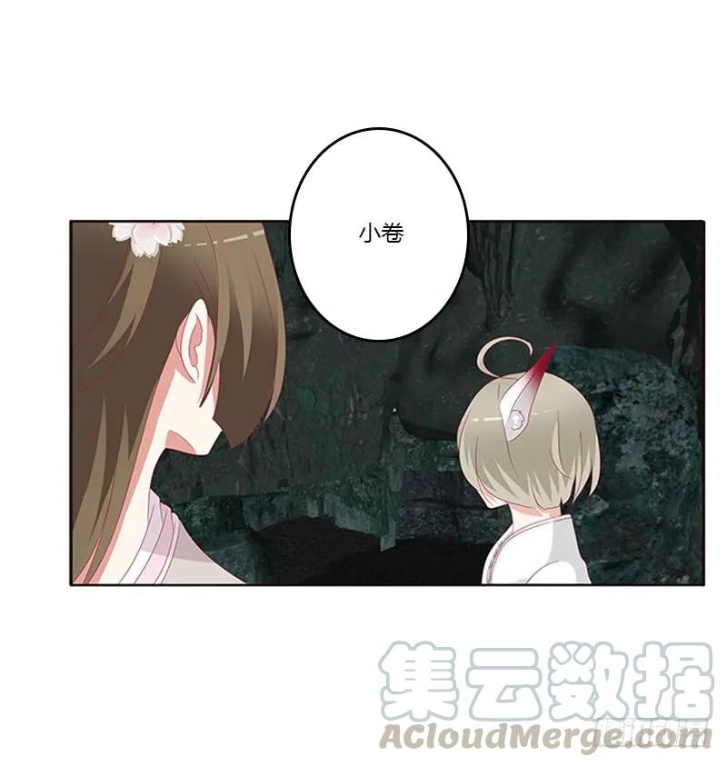 《通灵妃》灵骨草 第17页