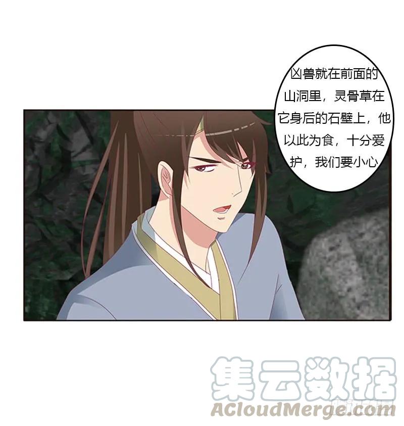《通灵妃》灵骨草 第21页