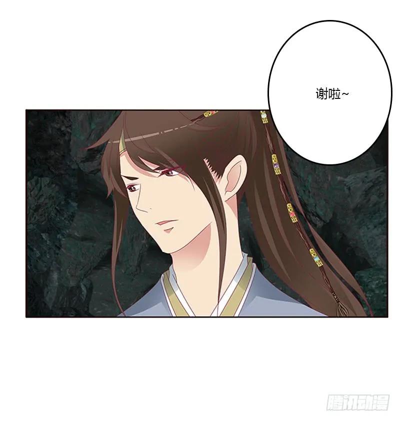 《通灵妃》灵骨草 第46页