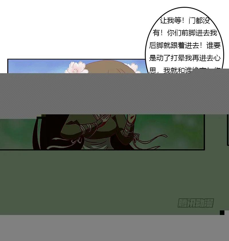 《通灵妃》灵骨草 第6页