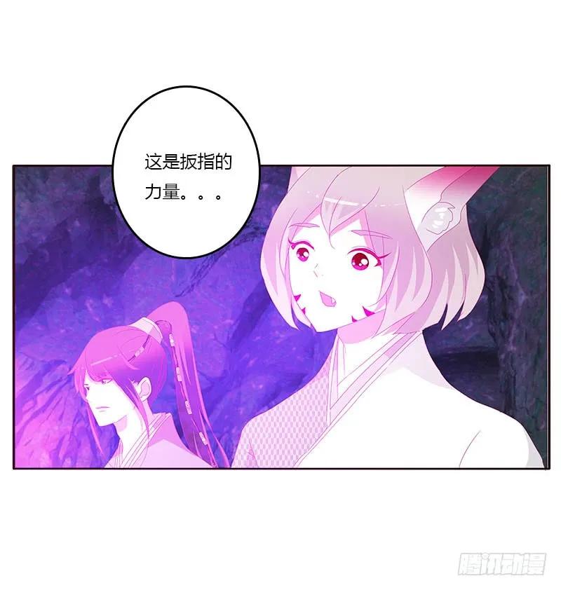 《通灵妃》地狱狐火 第40页