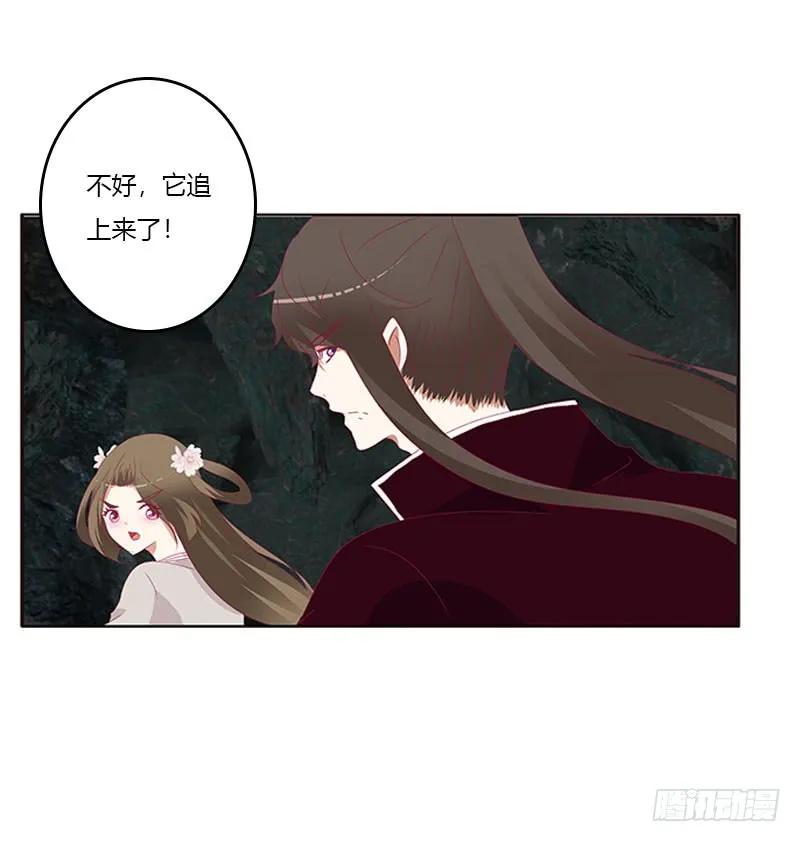 《通灵妃》地狱狐火 第23页