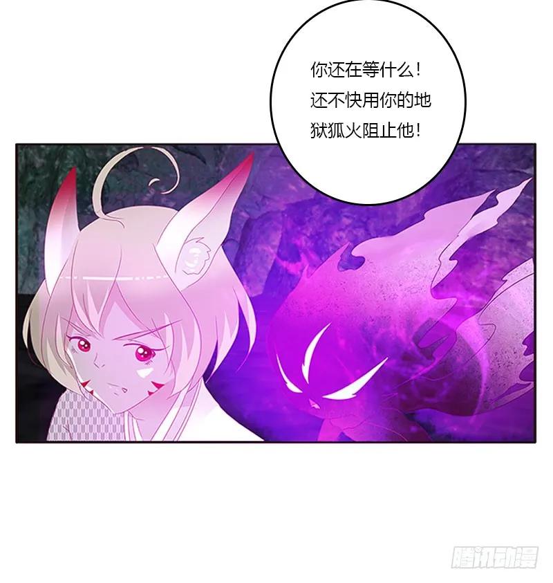 《通灵妃》地狱狐火 第42页