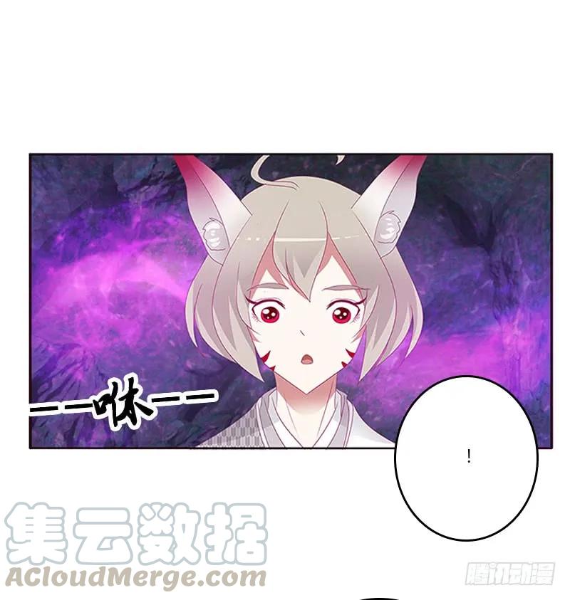 《通灵妃》地狱狐火 第41页
