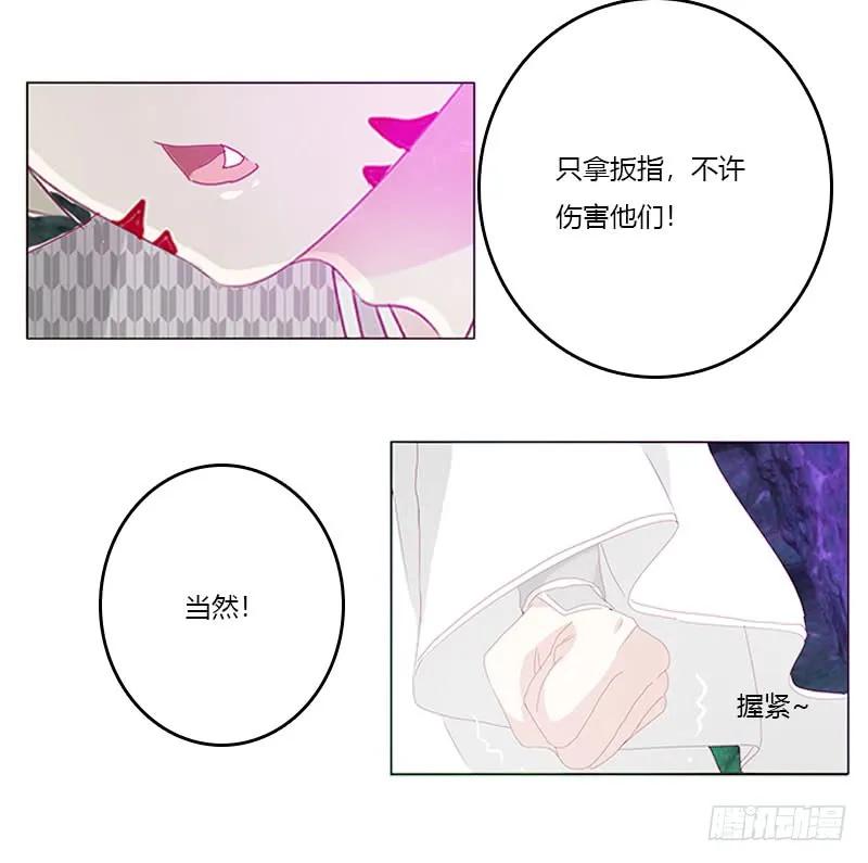 《通灵妃》地狱狐火 第46页