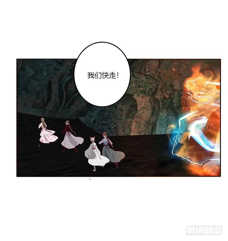 《通灵妃》地狱狐火 第16页