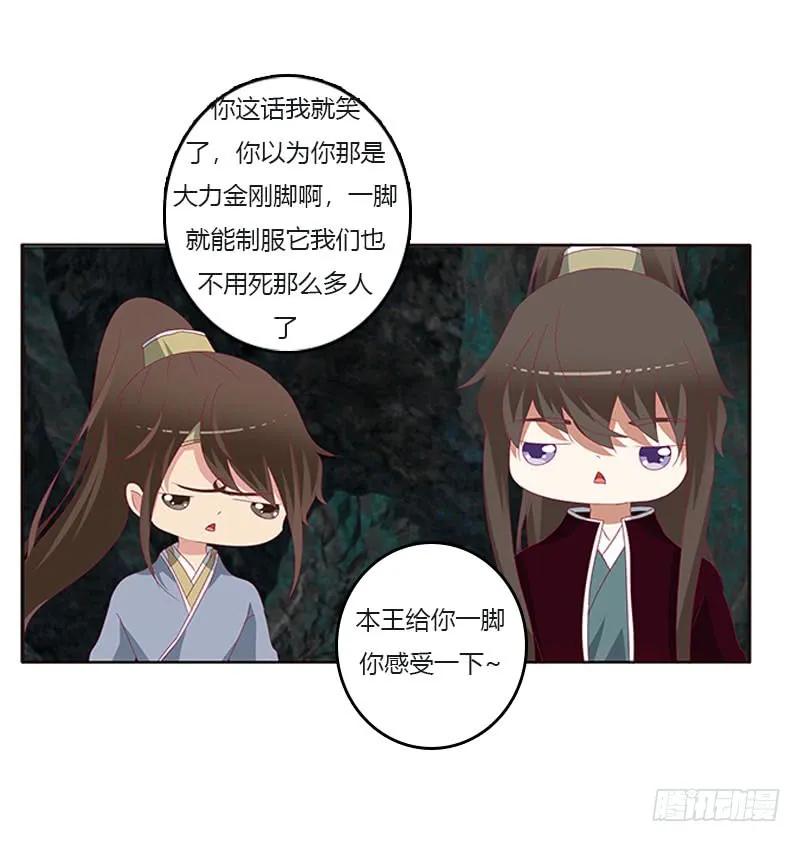 《通灵妃》地狱狐火 第7页