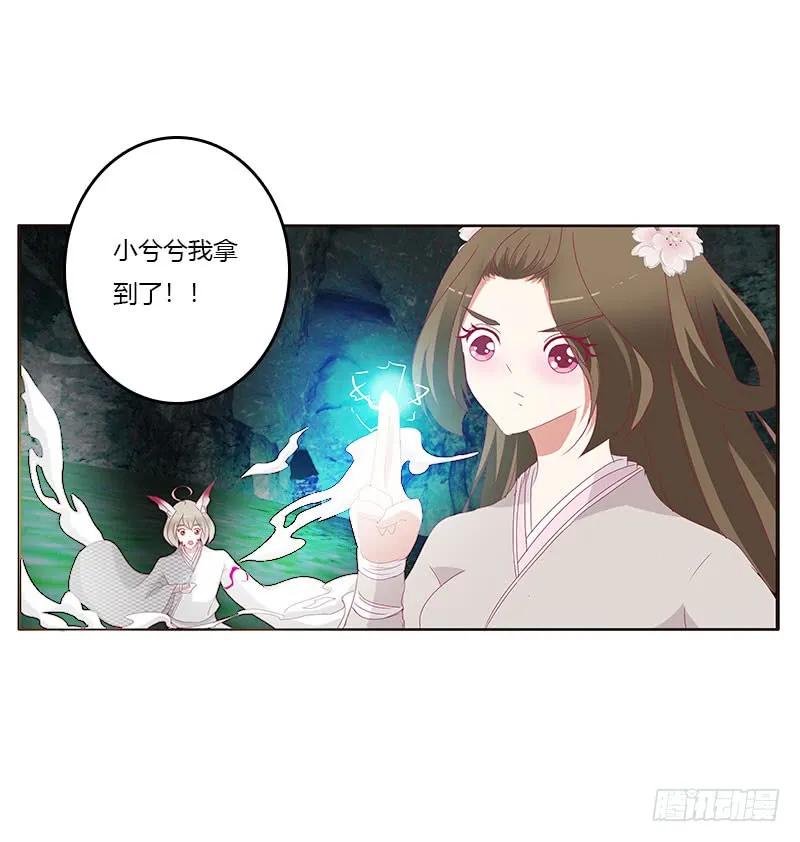 《通灵妃》地狱狐火 第15页