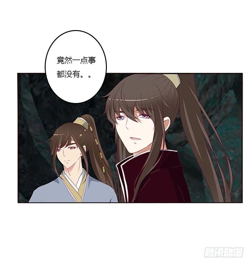 《通灵妃》地狱狐火 第6页