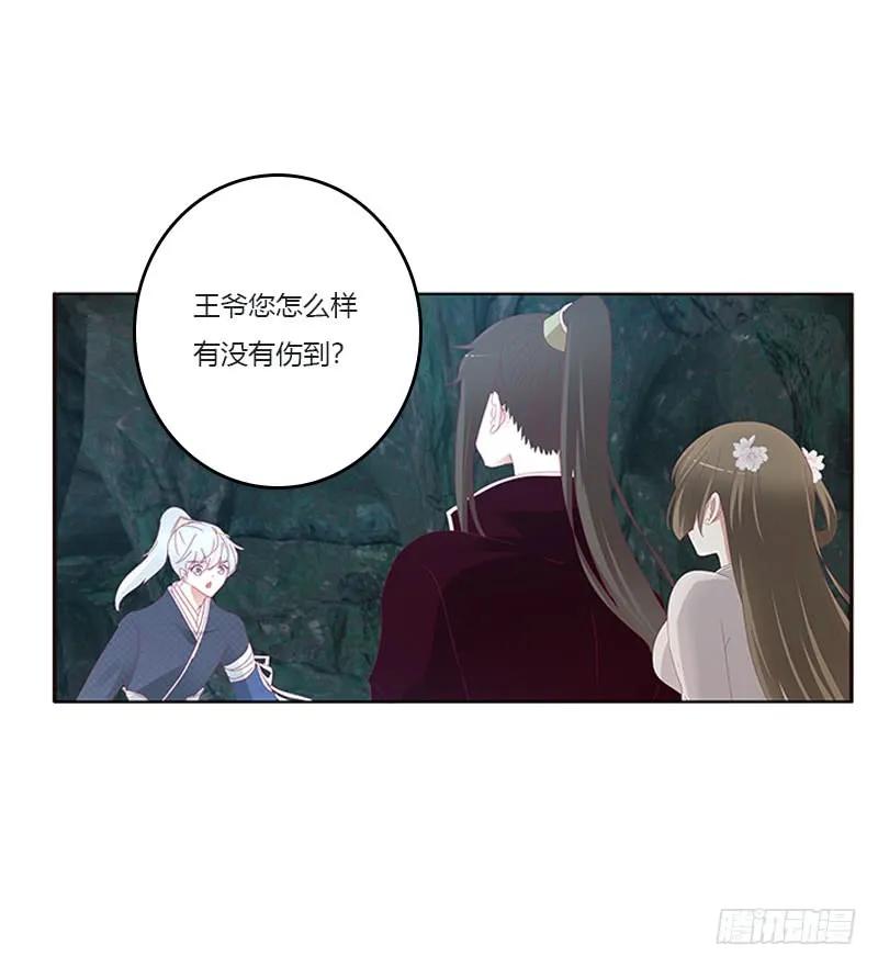 《通灵妃》我叫诺密 第38页