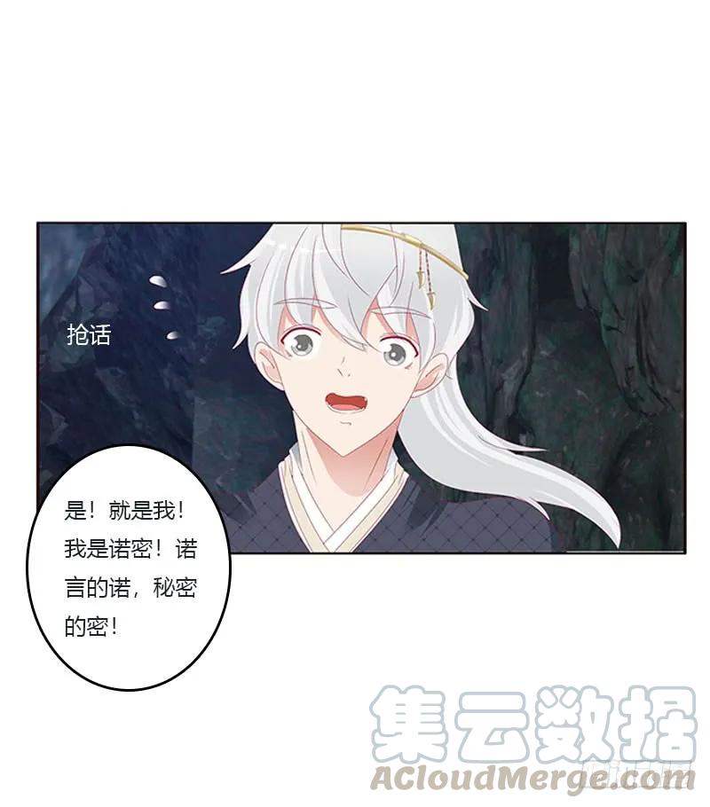 《通灵妃》我叫诺密 第41页