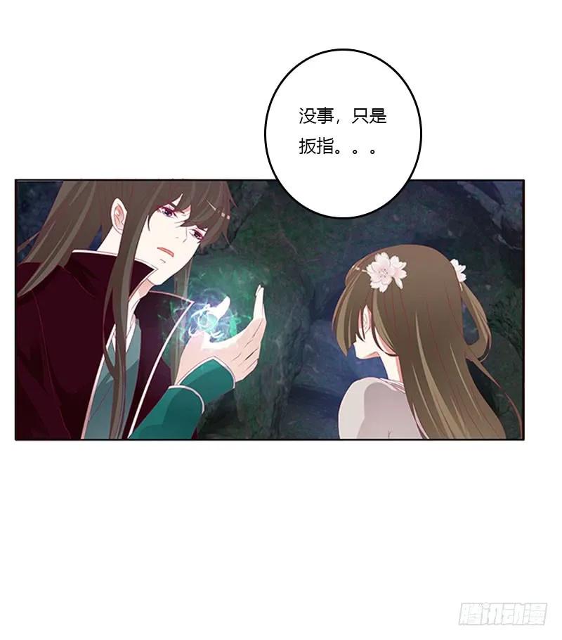 《通灵妃》我叫诺密 第12页