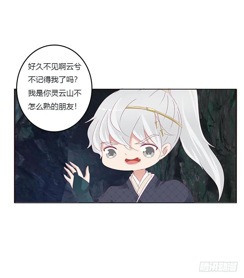 《通灵妃》我叫诺密 第43页