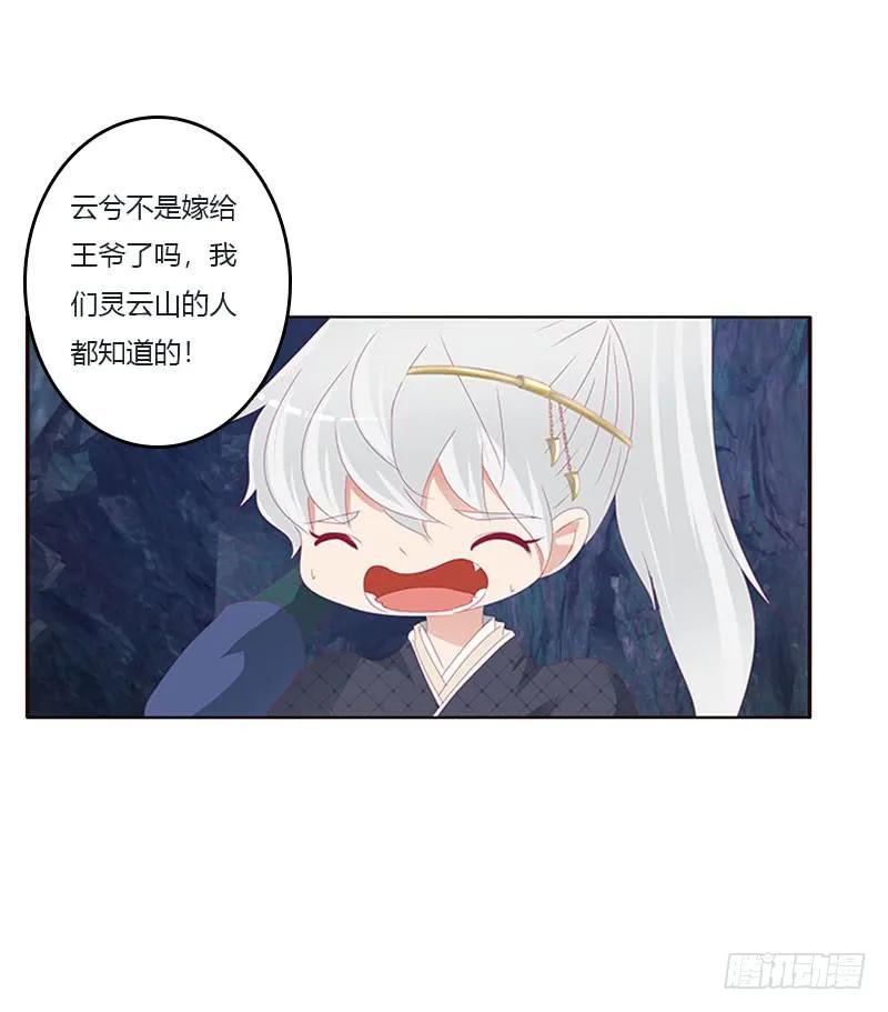 《通灵妃》我叫诺密 第46页